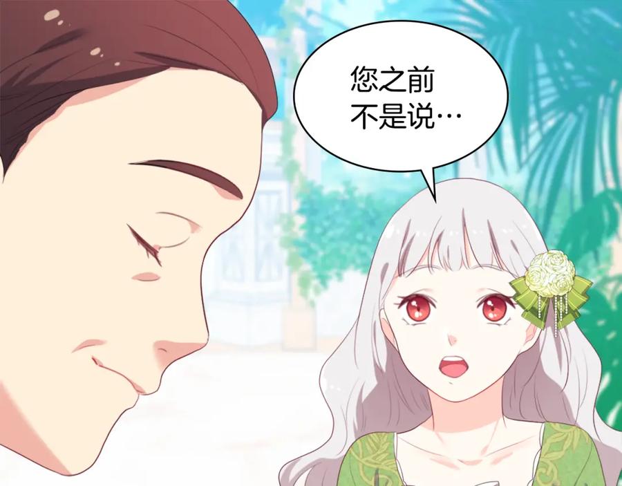 《与侯爵的50亿契约》第41话 准备婚礼 第90页