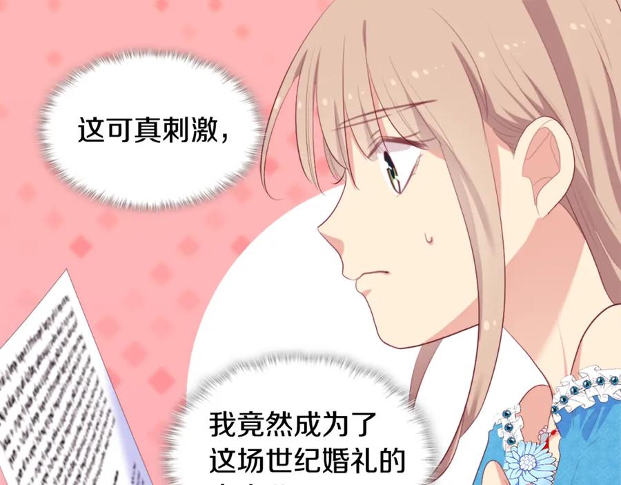 《与侯爵的50亿契约》第41话 准备婚礼 第30页