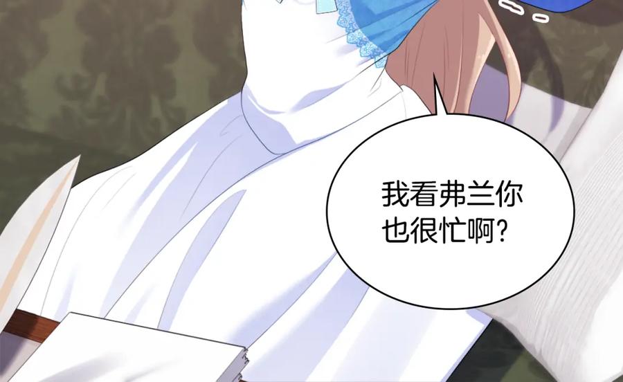 《与侯爵的50亿契约》第41话 准备婚礼 第43页