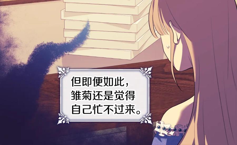 《与侯爵的50亿契约》第41话 准备婚礼 第19页