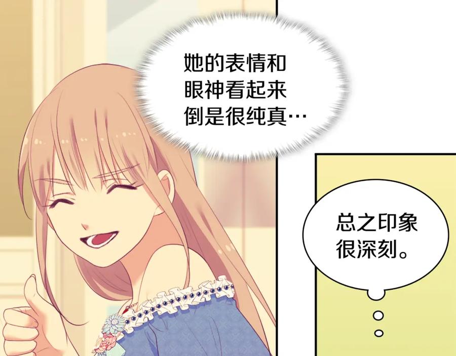 《与侯爵的50亿契约》第41话 准备婚礼 第54页