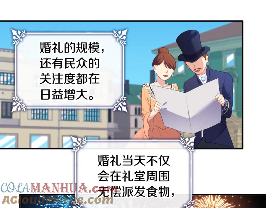 《与侯爵的50亿契约》第41话 准备婚礼 第24页