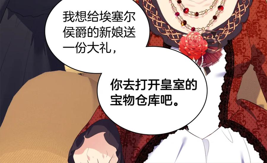 《与侯爵的50亿契约》第41话 准备婚礼 第111页