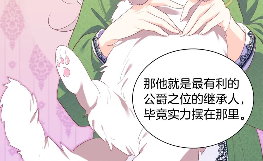 《与侯爵的50亿契约》第41话 准备婚礼 第95页