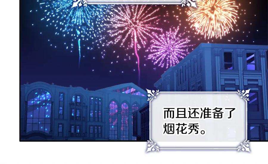 《与侯爵的50亿契约》第41话 准备婚礼 第25页