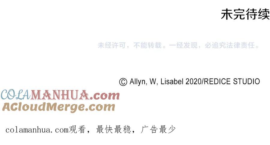 《与侯爵的50亿契约》第41话 准备婚礼 第112页