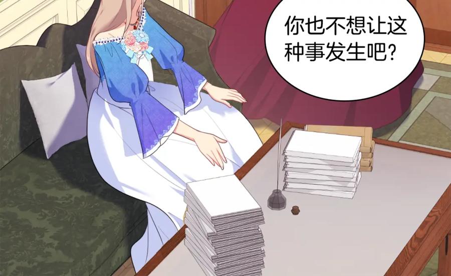 《与侯爵的50亿契约》第41话 准备婚礼 第69页