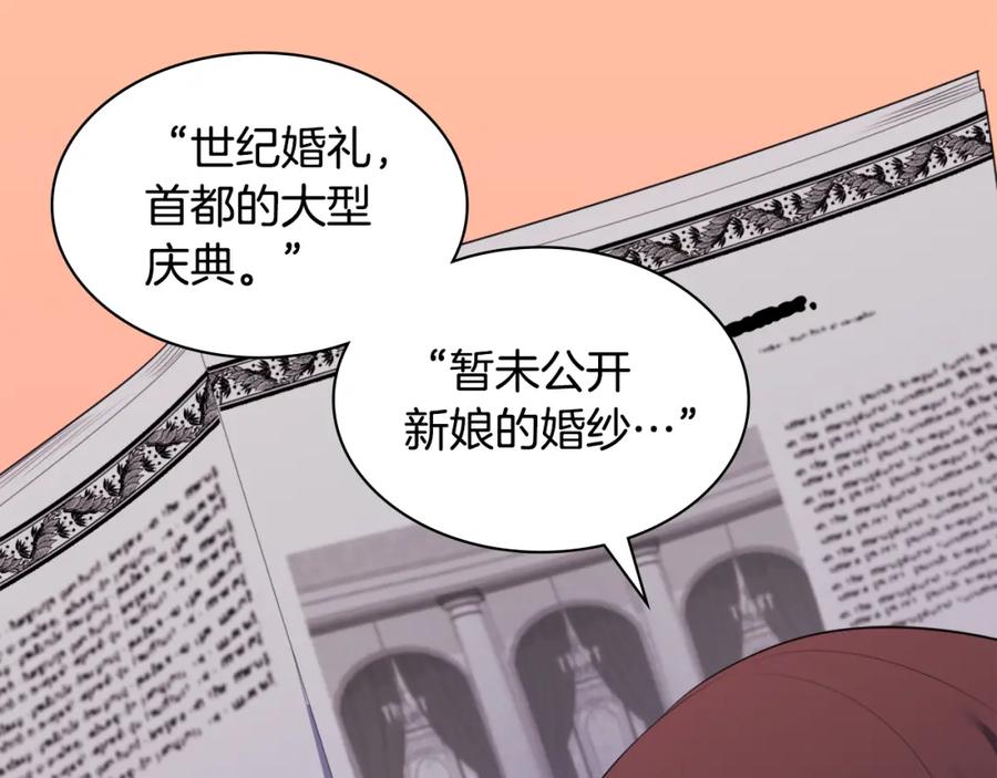 《与侯爵的50亿契约》第41话 准备婚礼 第86页