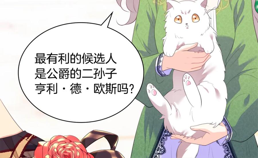 《与侯爵的50亿契约》第41话 准备婚礼 第91页