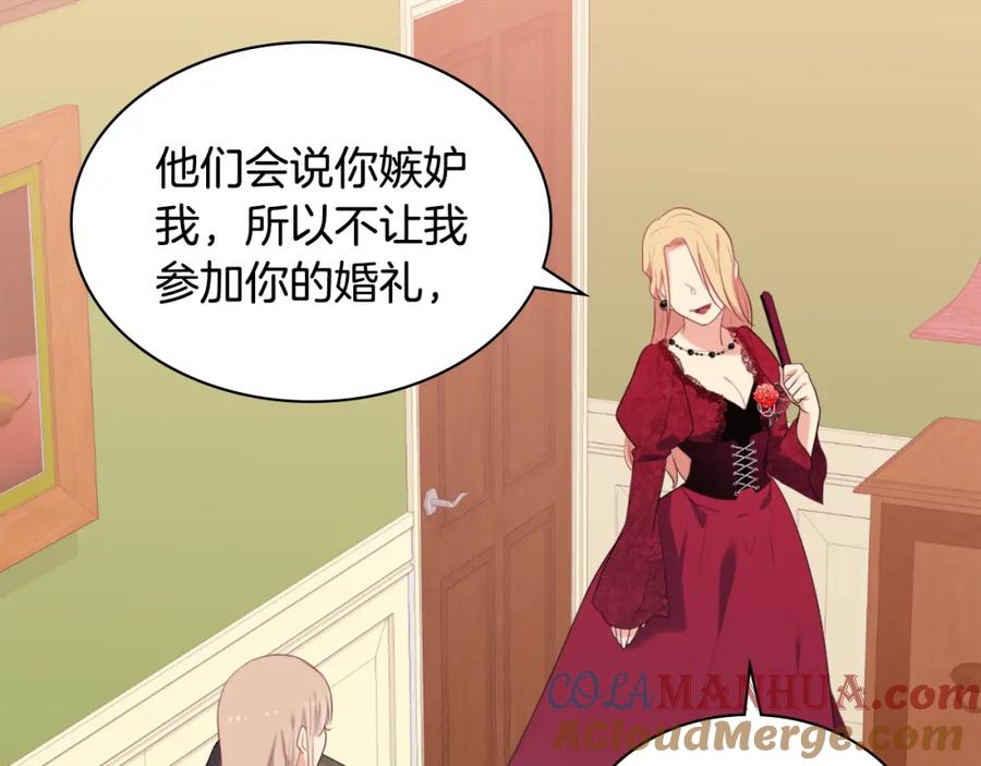 《与侯爵的50亿契约》第41话 准备婚礼 第68页