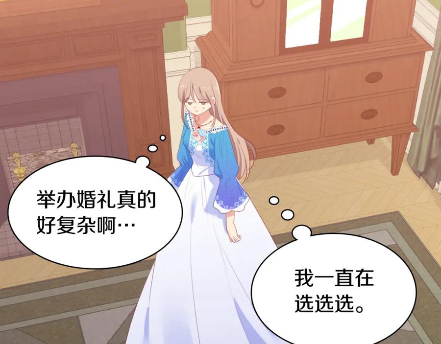 《与侯爵的50亿契约》第41话 准备婚礼 第14页