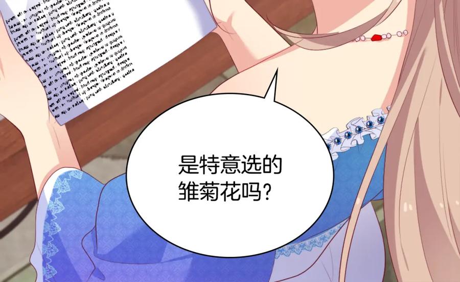 《与侯爵的50亿契约》第41话 准备婚礼 第35页