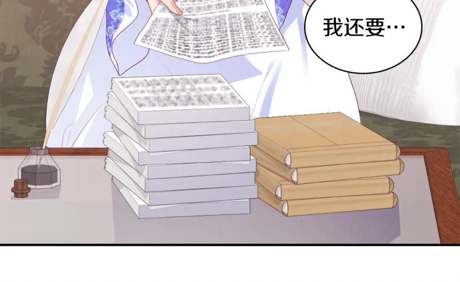 《与侯爵的50亿契约》第41话 准备婚礼 第27页