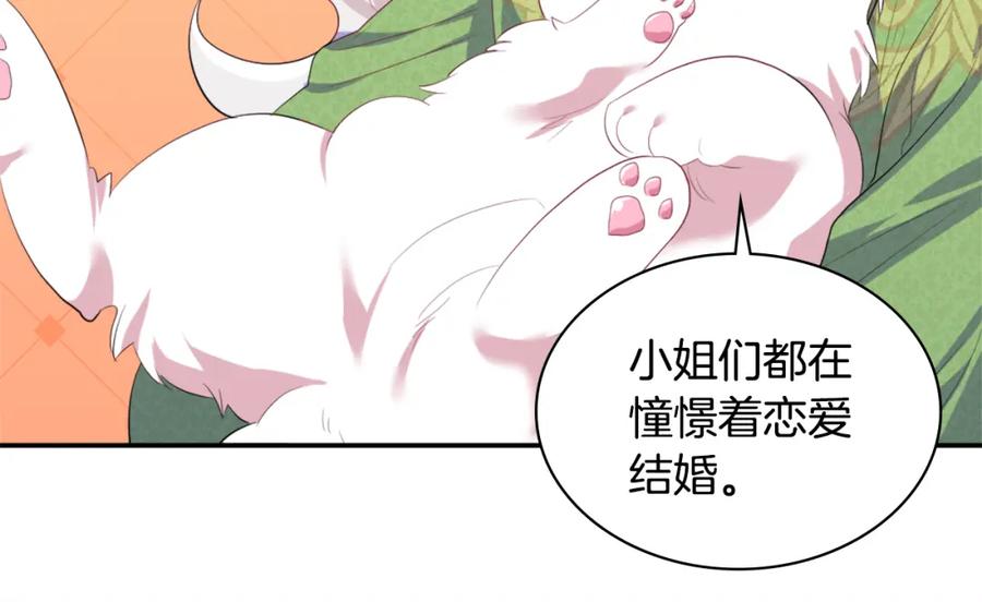 《与侯爵的50亿契约》第41话 准备婚礼 第105页