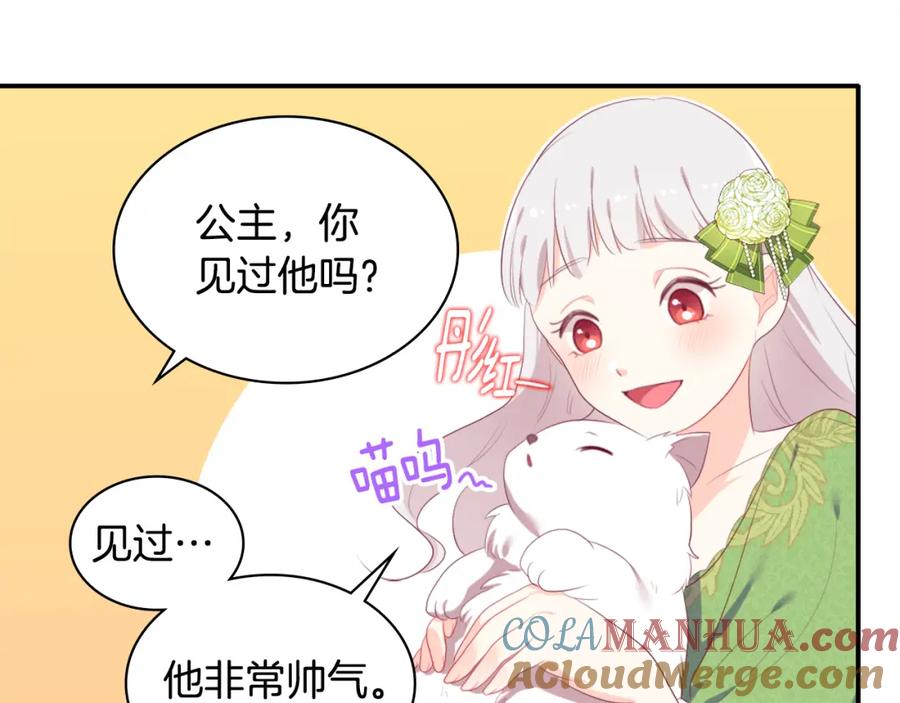 《与侯爵的50亿契约》第41话 准备婚礼 第96页