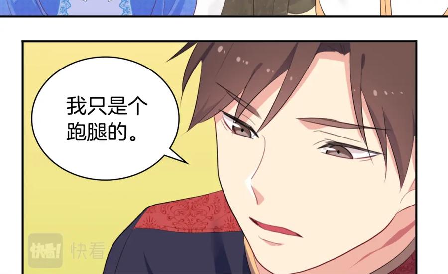 《与侯爵的50亿契约》第41话 准备婚礼 第41页