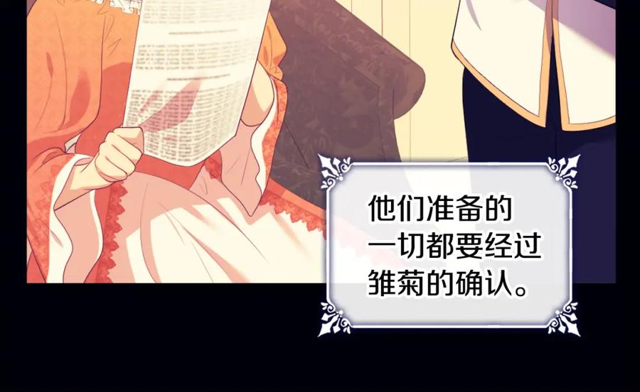 《与侯爵的50亿契约》第41话 准备婚礼 第17页