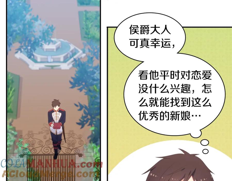 《与侯爵的50亿契约》第41话 准备婚礼 第48页