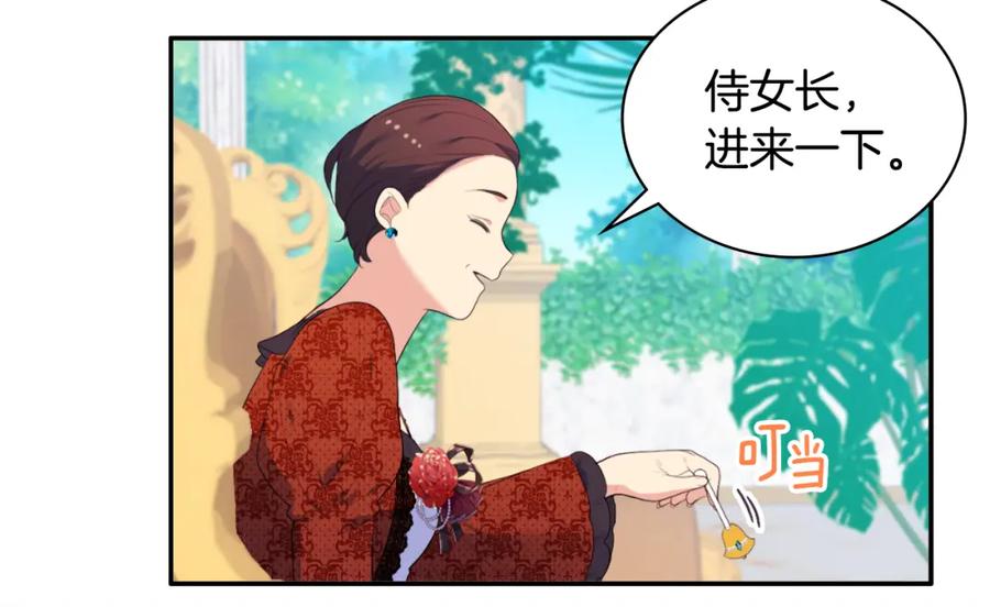 《与侯爵的50亿契约》第41话 准备婚礼 第109页