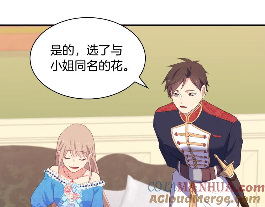 《与侯爵的50亿契约》第41话 准备婚礼 第36页