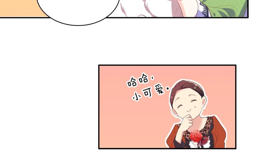《与侯爵的50亿契约》第41话 准备婚礼 第97页