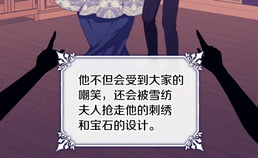 《与侯爵的50亿契约》第41话 准备婚礼 第11页