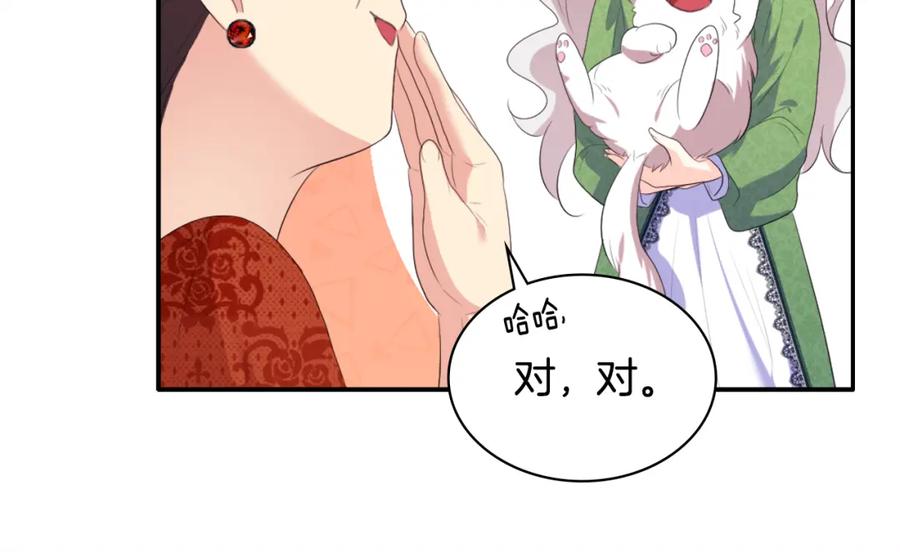 《与侯爵的50亿契约》第41话 准备婚礼 第107页