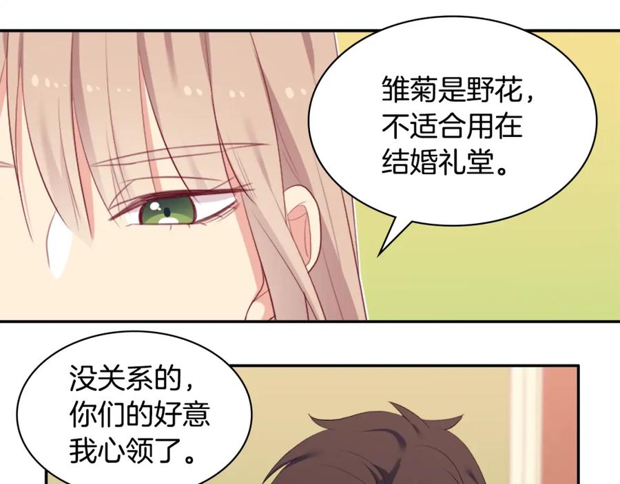 《与侯爵的50亿契约》第41话 准备婚礼 第38页