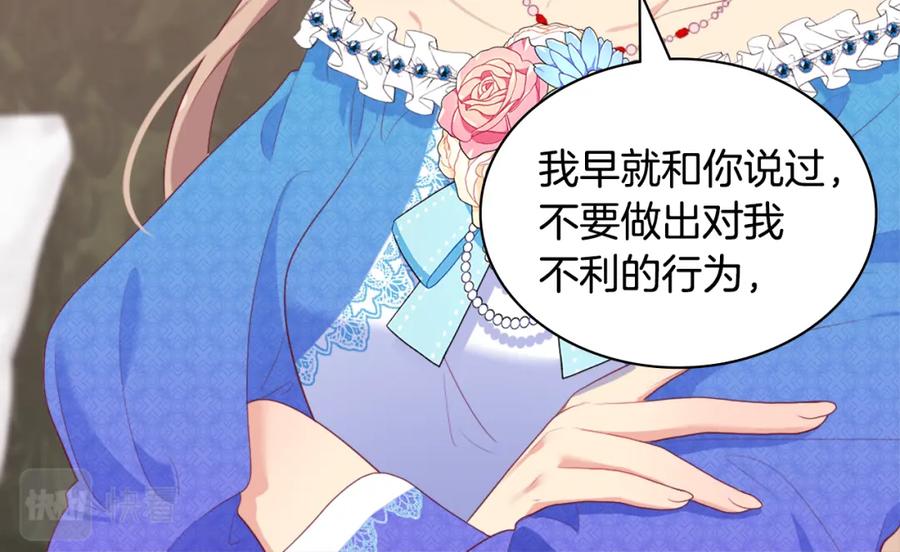 《与侯爵的50亿契约》第41话 准备婚礼 第75页