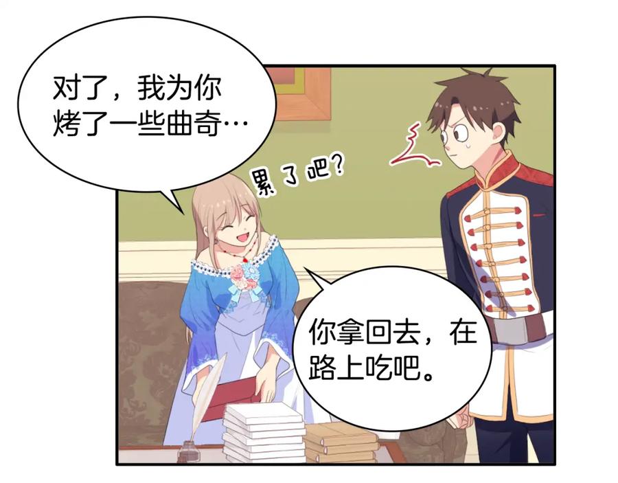 《与侯爵的50亿契约》第41话 准备婚礼 第46页