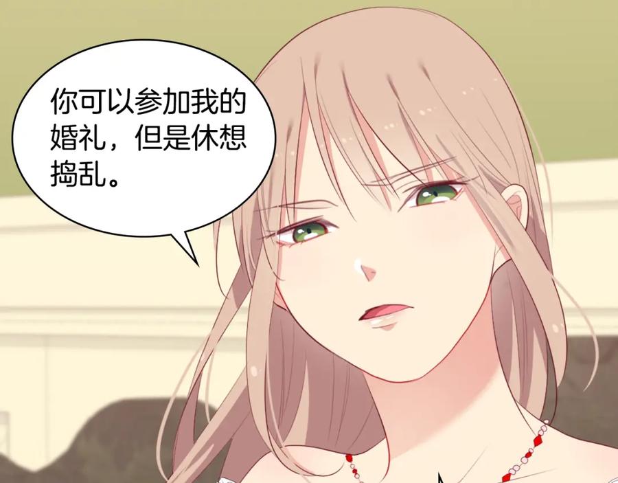 《与侯爵的50亿契约》第41话 准备婚礼 第74页