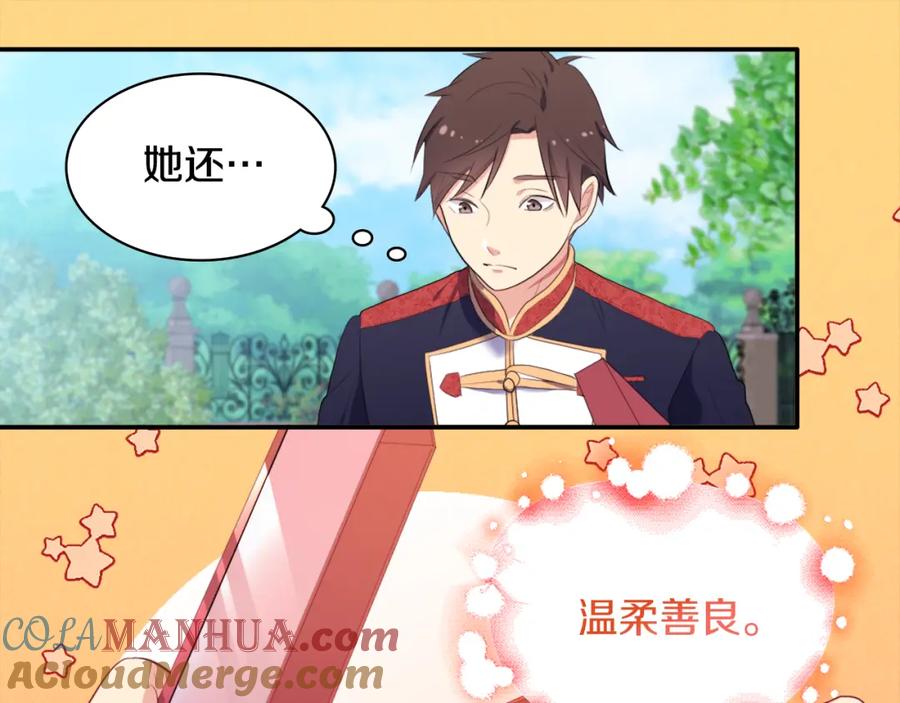 《与侯爵的50亿契约》第41话 准备婚礼 第52页