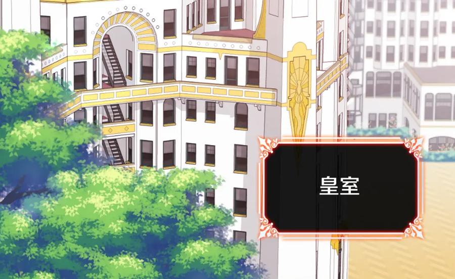 《与侯爵的50亿契约》第41话 准备婚礼 第85页