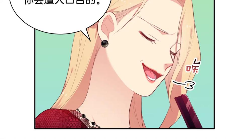 《与侯爵的50亿契约》第41话 准备婚礼 第67页