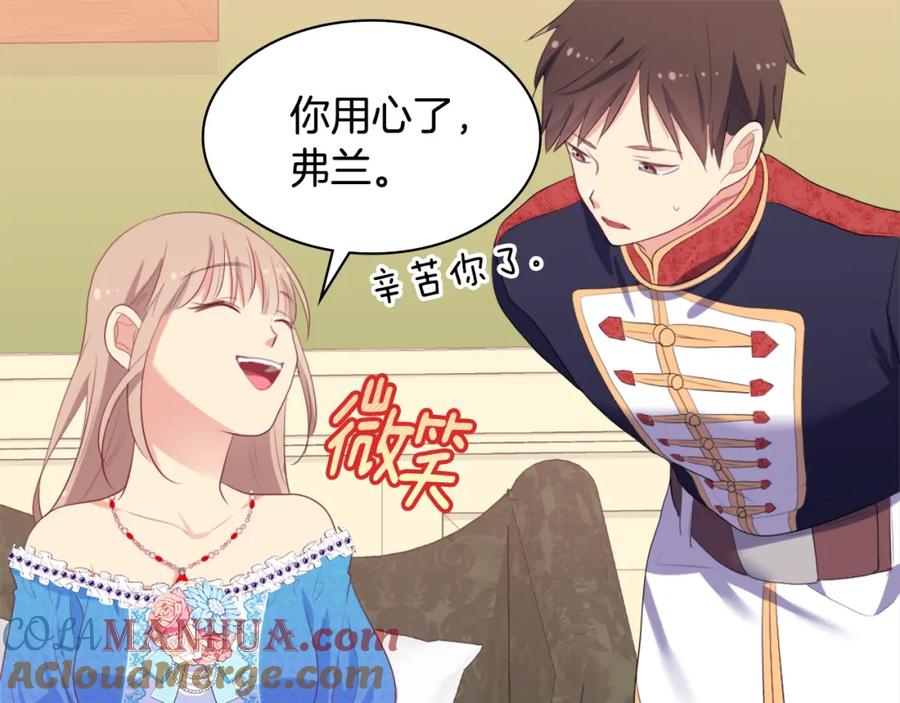 《与侯爵的50亿契约》第41话 准备婚礼 第40页