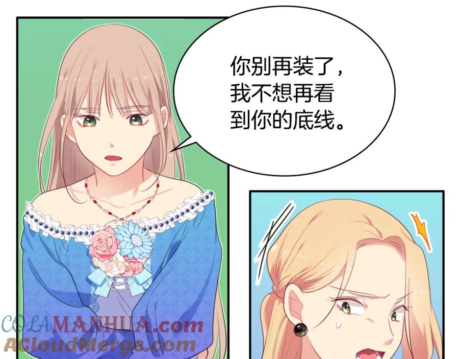 《与侯爵的50亿契约》第41话 准备婚礼 第72页