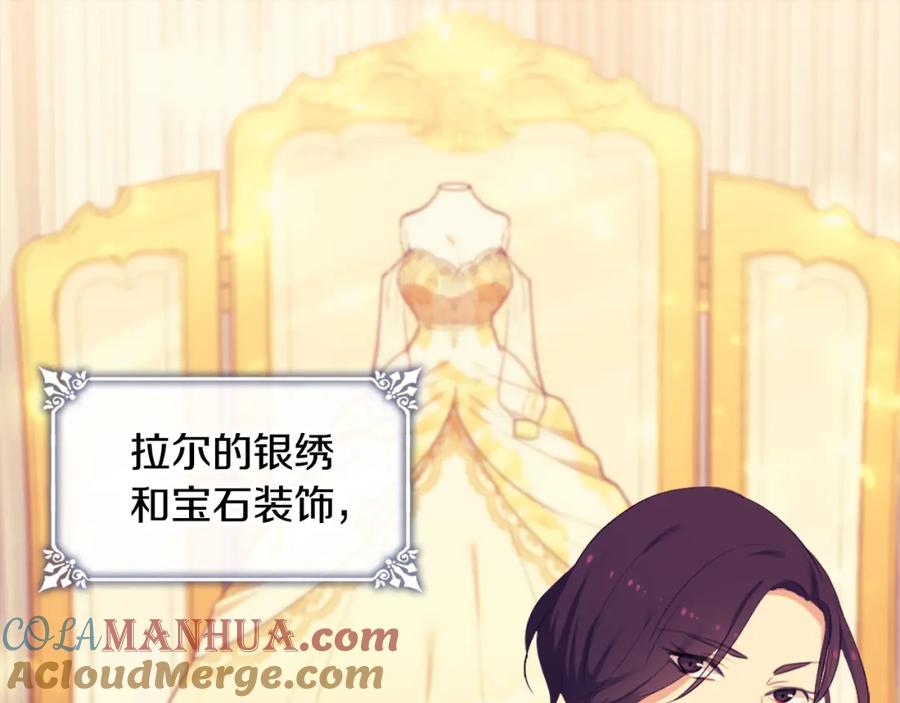 《与侯爵的50亿契约》第41话 准备婚礼 第8页