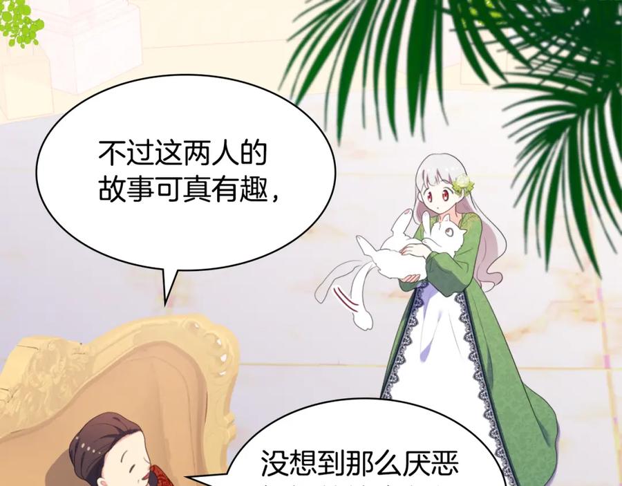 《与侯爵的50亿契约》第41话 准备婚礼 第102页