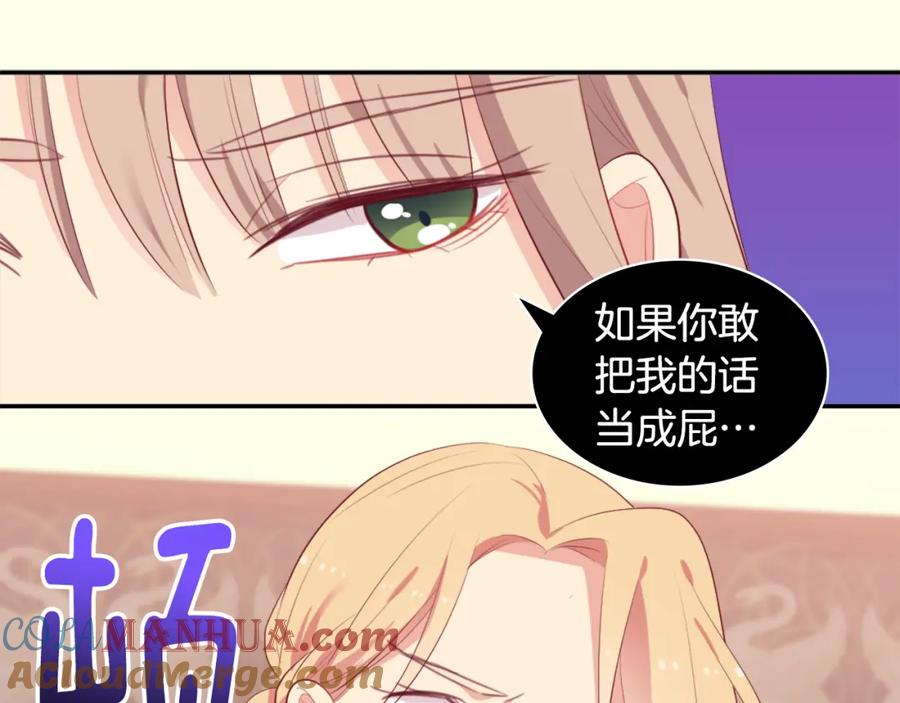 《与侯爵的50亿契约》第41话 准备婚礼 第76页