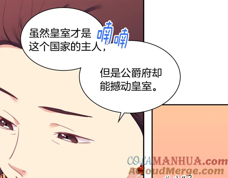 《与侯爵的50亿契约》第41话 准备婚礼 第100页