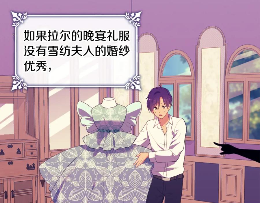 《与侯爵的50亿契约》第41话 准备婚礼 第10页