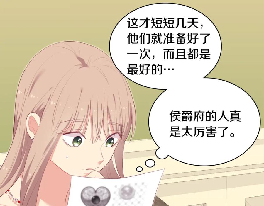 《与侯爵的50亿契约》第41话 准备婚礼 第22页