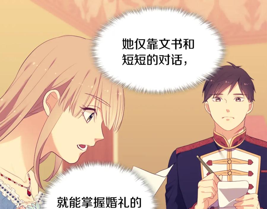 《与侯爵的50亿契约》第41话 准备婚礼 第50页