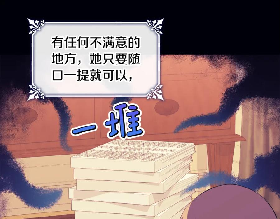 《与侯爵的50亿契约》第41话 准备婚礼 第18页