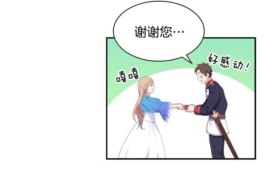 《与侯爵的50亿契约》第41话 准备婚礼 第47页