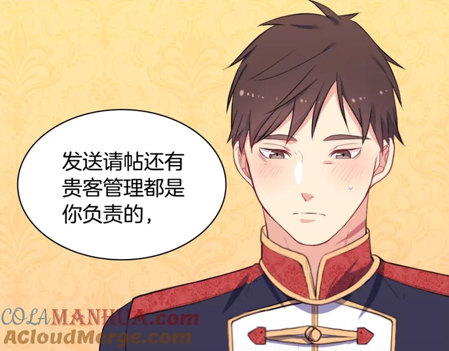 《与侯爵的50亿契约》第41话 准备婚礼 第44页