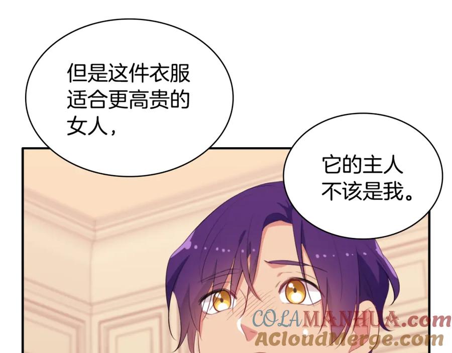 《与侯爵的50亿契约》第43话 晚宴礼服 第73页