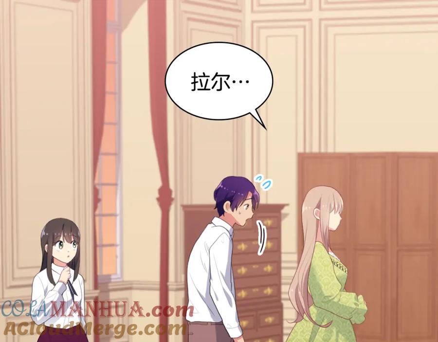 《与侯爵的50亿契约》第43话 晚宴礼服 第17页