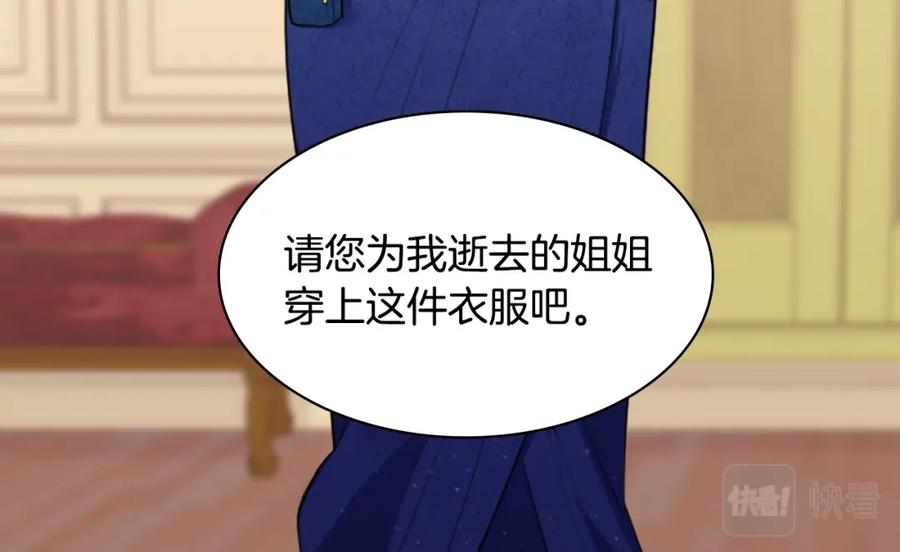 《与侯爵的50亿契约》第43话 晚宴礼服 第84页