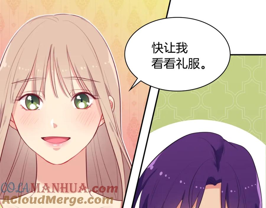 《与侯爵的50亿契约》第43话 晚宴礼服 第5页
